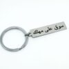 ميدالية مفاتيح مع حفر